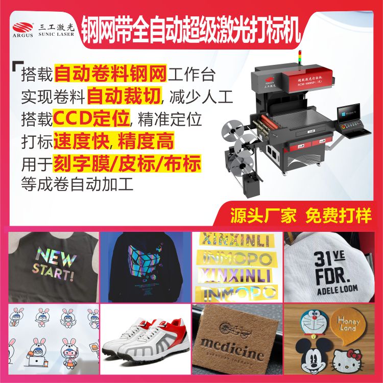 鋼網帶全自動超級激光打標機.1.jpg