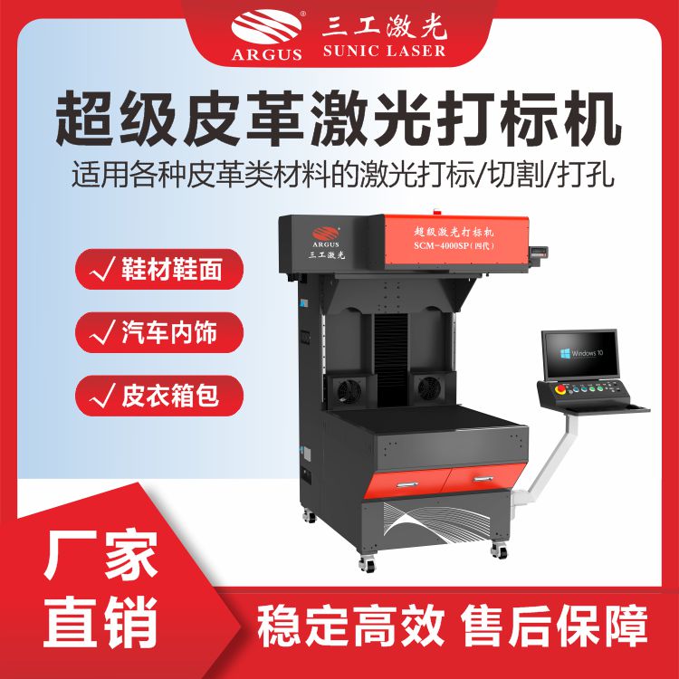 超級皮革激光打標機 (2).jpg