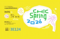 武漢三工激光將參加中國(guó)國(guó)際服裝服飾博覽會(huì)（春季），敬請(qǐng)關(guān)注！